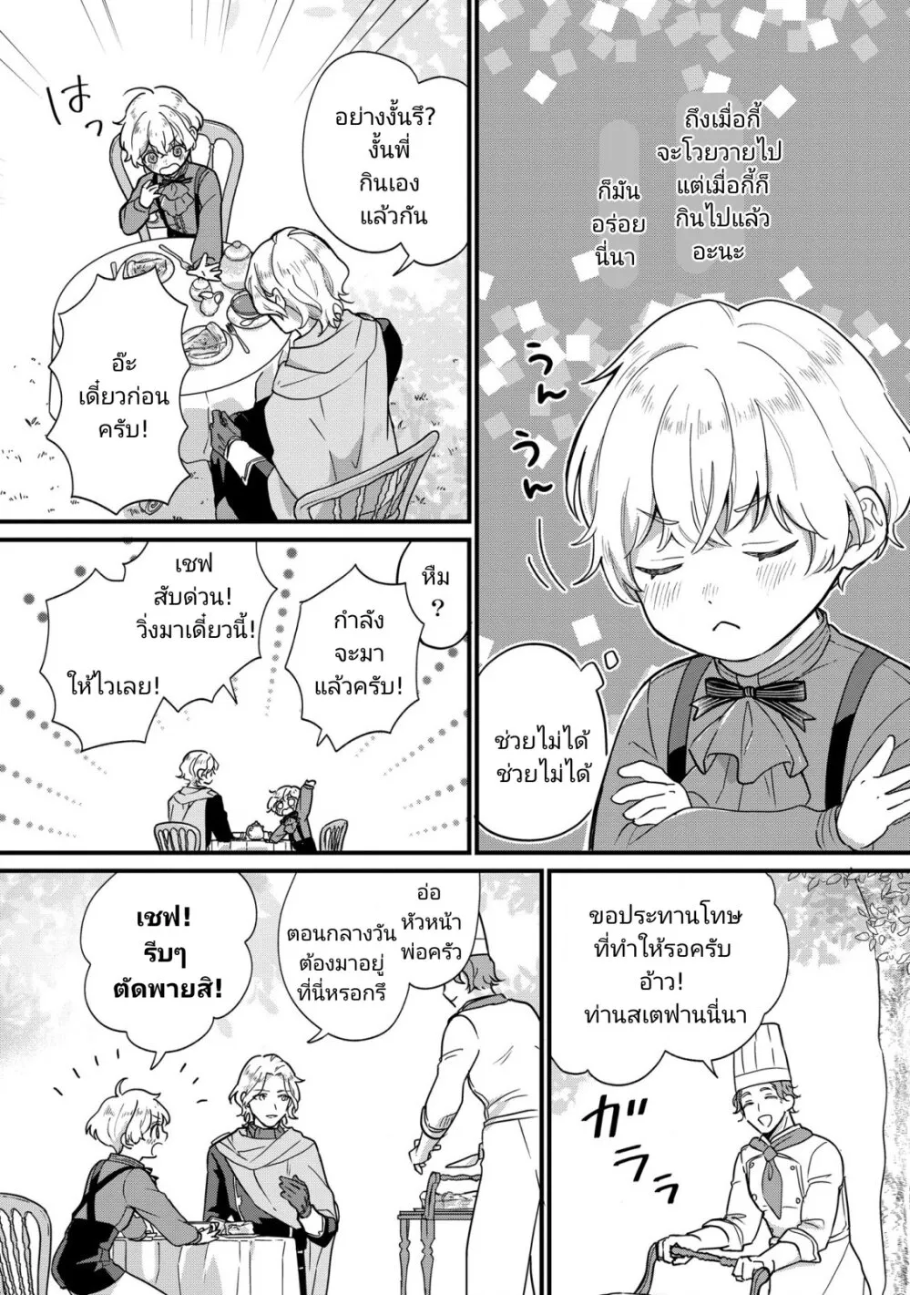 Akuyaku No Goreisoku No Donika - หน้า 25