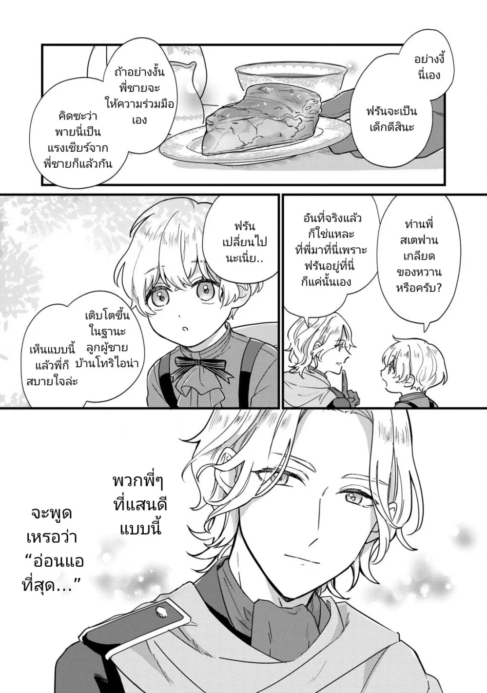 Akuyaku No Goreisoku No Donika - หน้า 29