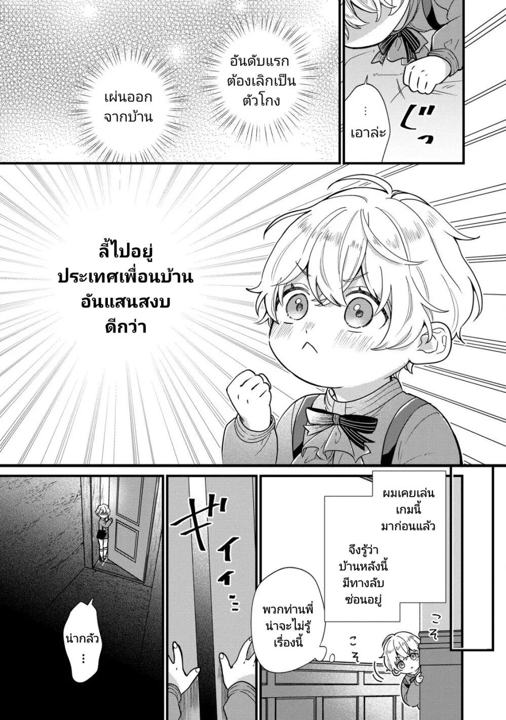 Akuyaku No Goreisoku No Donika - หน้า 5