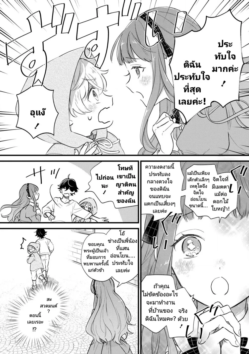 Akuyaku No Goreisoku No Donika - หน้า 17