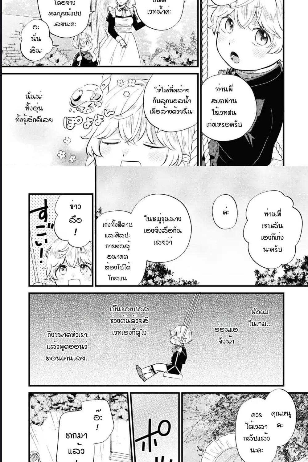 Akuyaku no Goreisoku no Dounika shitai Nichijou - หน้า 15