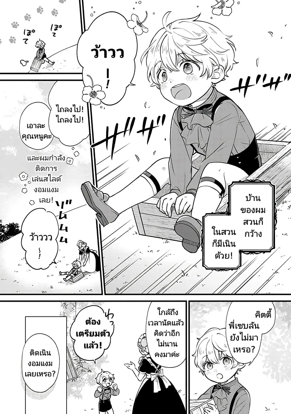 Akuyaku no Goreisoku no Dounika shitai Nichijou - หน้า 1