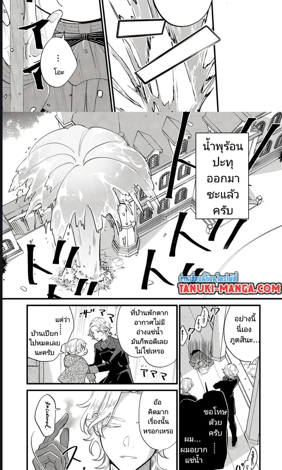 Akuyaku no Goreisoku no Dounika shitai Nichijou - หน้า 10