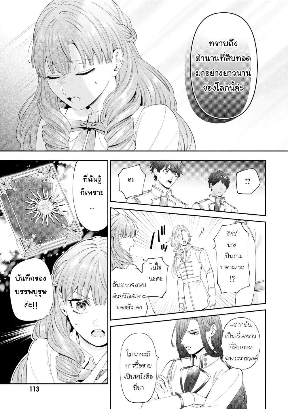 Akuyaku Reijo Wa Moe Wo Abiru Hodo Sesshu Shitai! - หน้า 3