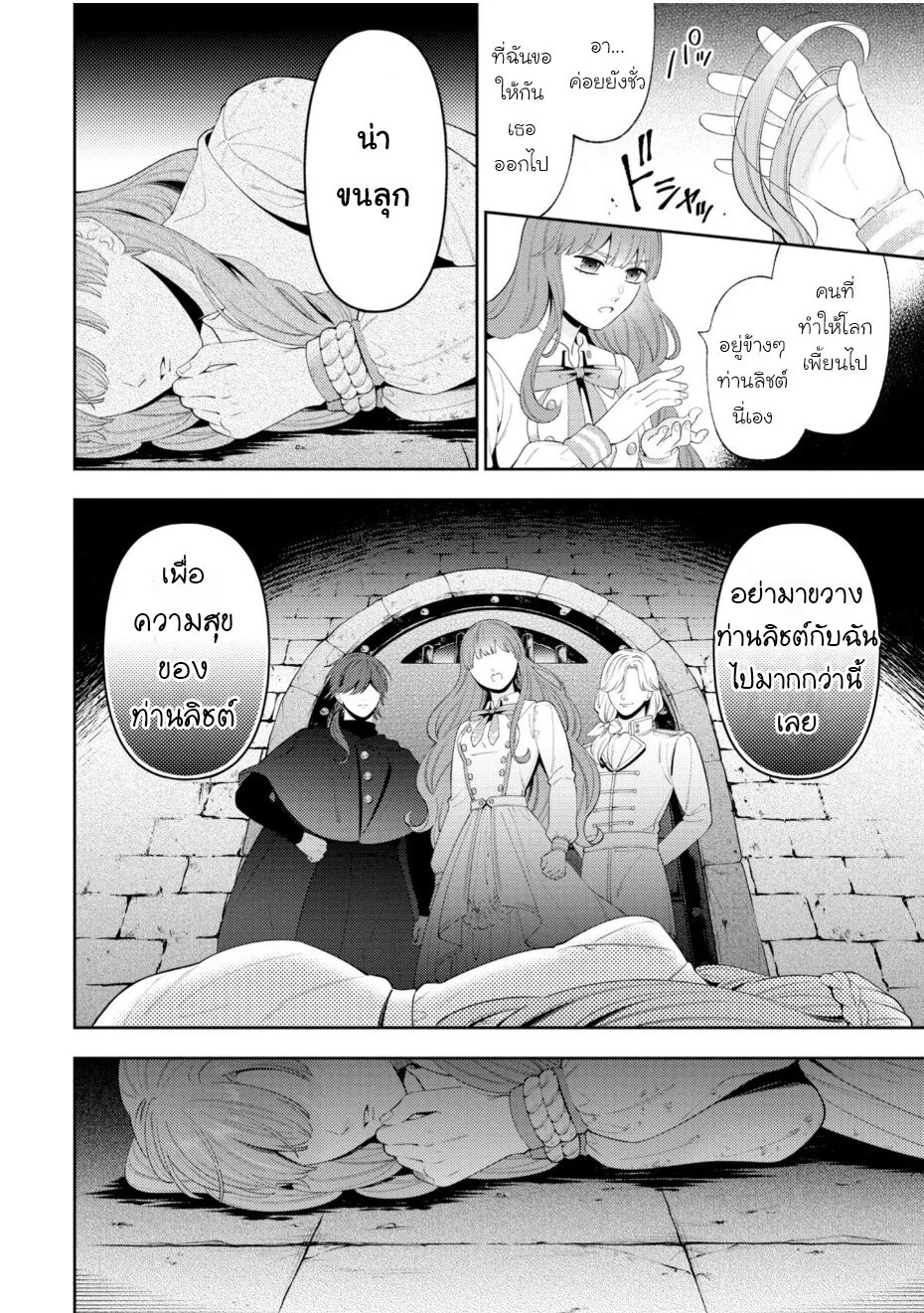 Akuyaku Reijo Wa Moe Wo Abiru Hodo Sesshu Shitai! - หน้า 21