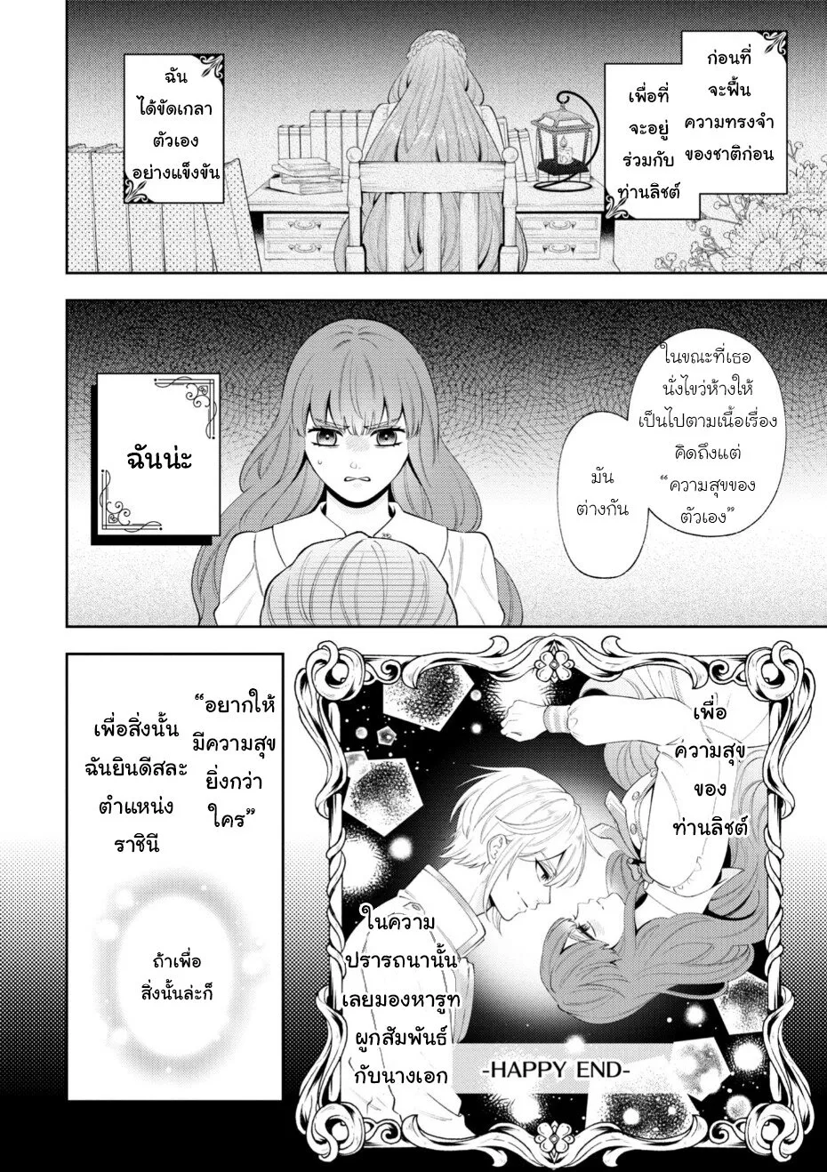 Akuyaku Reijo Wa Moe Wo Abiru Hodo Sesshu Shitai! - หน้า 27