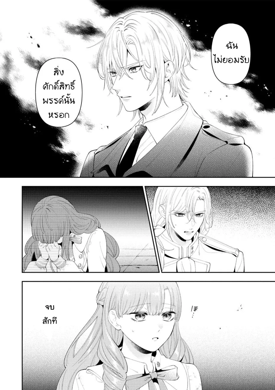 Akuyaku Reijo Wa Moe Wo Abiru Hodo Sesshu Shitai! - หน้า 21