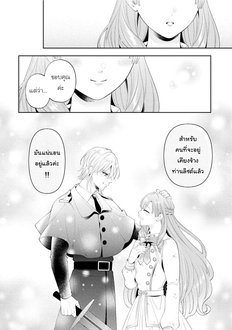 Akuyaku Reijo Wa Moe Wo Abiru Hodo Sesshu Shitai! - หน้า 23