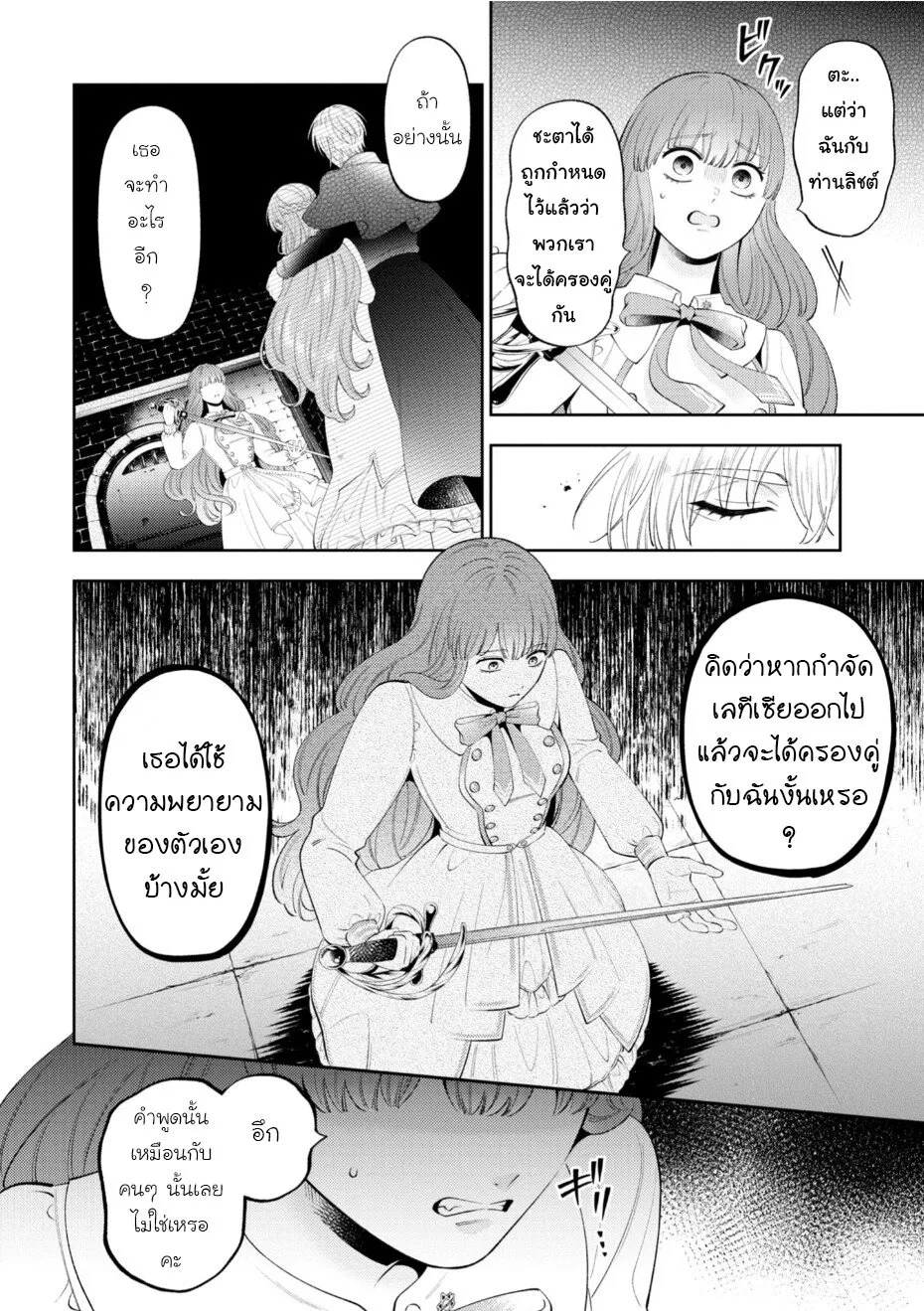 Akuyaku Reijo Wa Moe Wo Abiru Hodo Sesshu Shitai! - หน้า 7