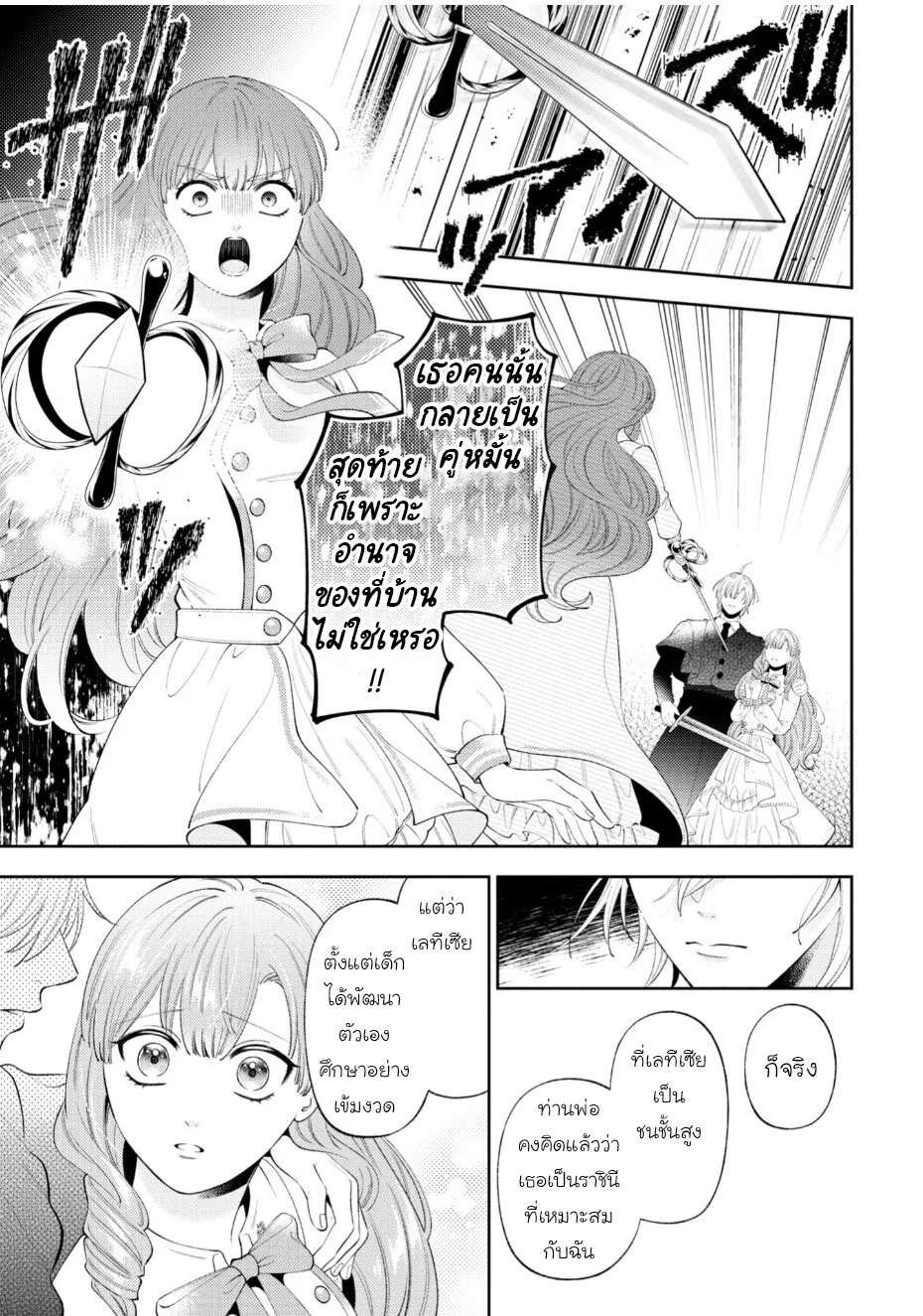 Akuyaku Reijo Wa Moe Wo Abiru Hodo Sesshu Shitai! - หน้า 8