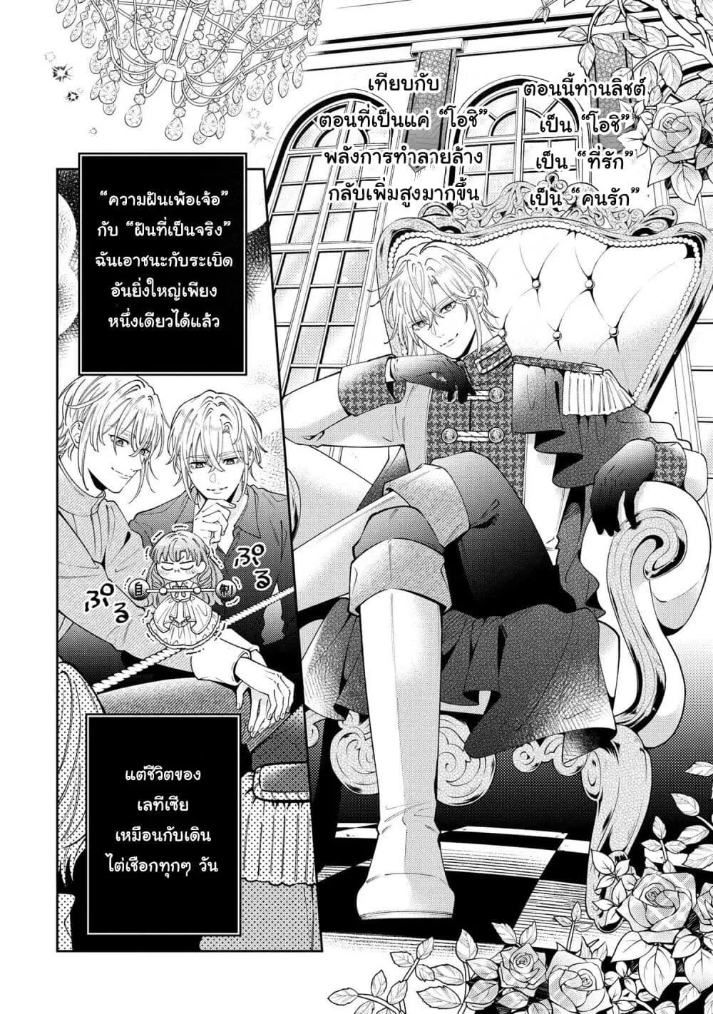 Akuyaku Reijo Wa Moe Wo Abiru Hodo Sesshu Shitai! - หน้า 12