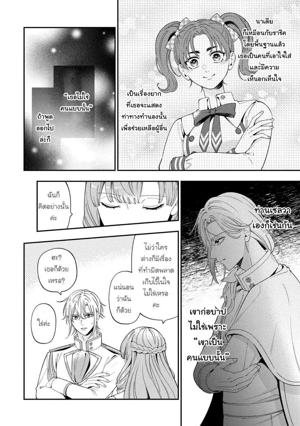 Akuyaku Reijo Wa Moe Wo Abiru Hodo Sesshu Shitai! - หน้า 27