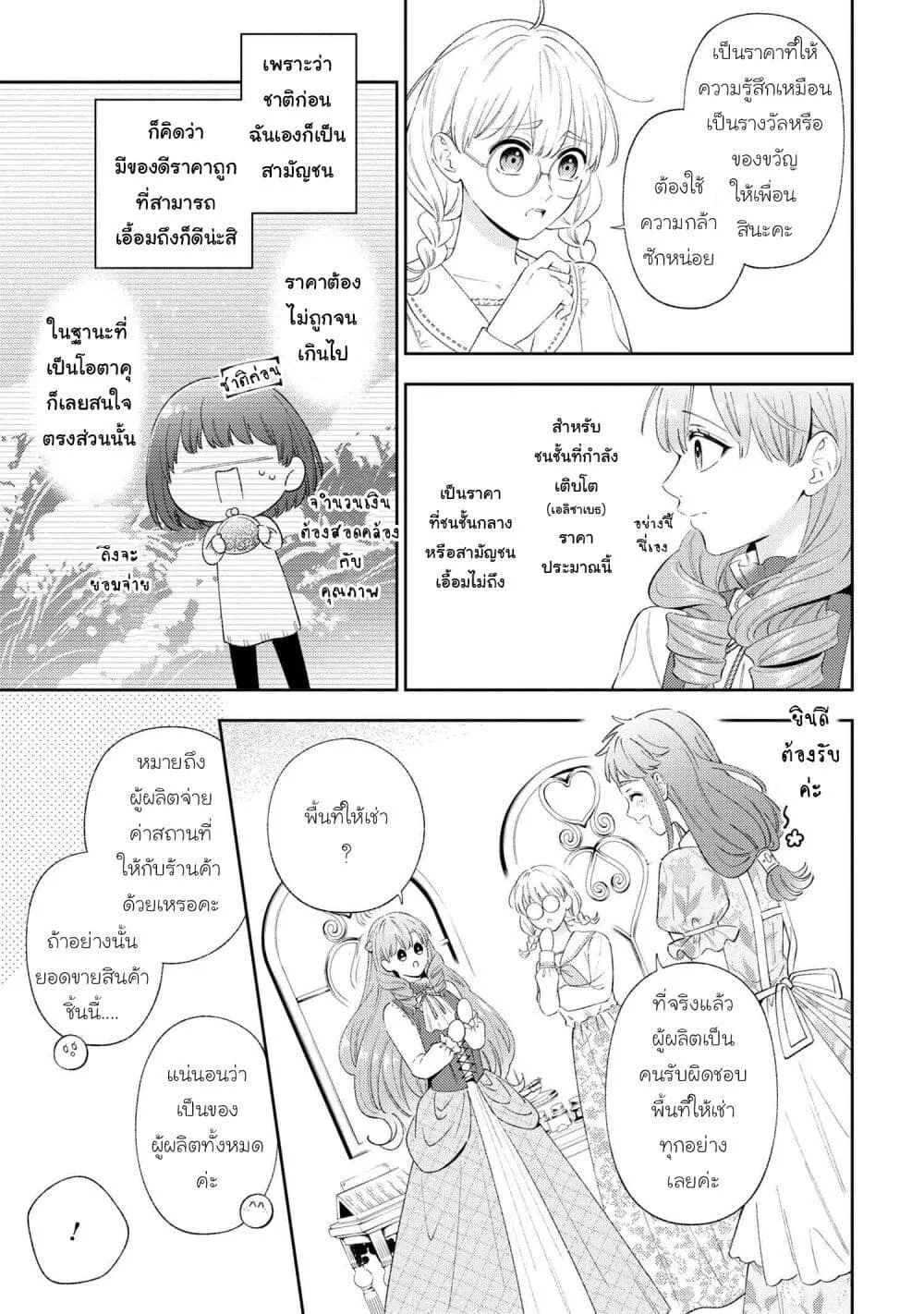 Akuyaku Reijo Wa Moe Wo Abiru Hodo Sesshu Shitai! - หน้า 10