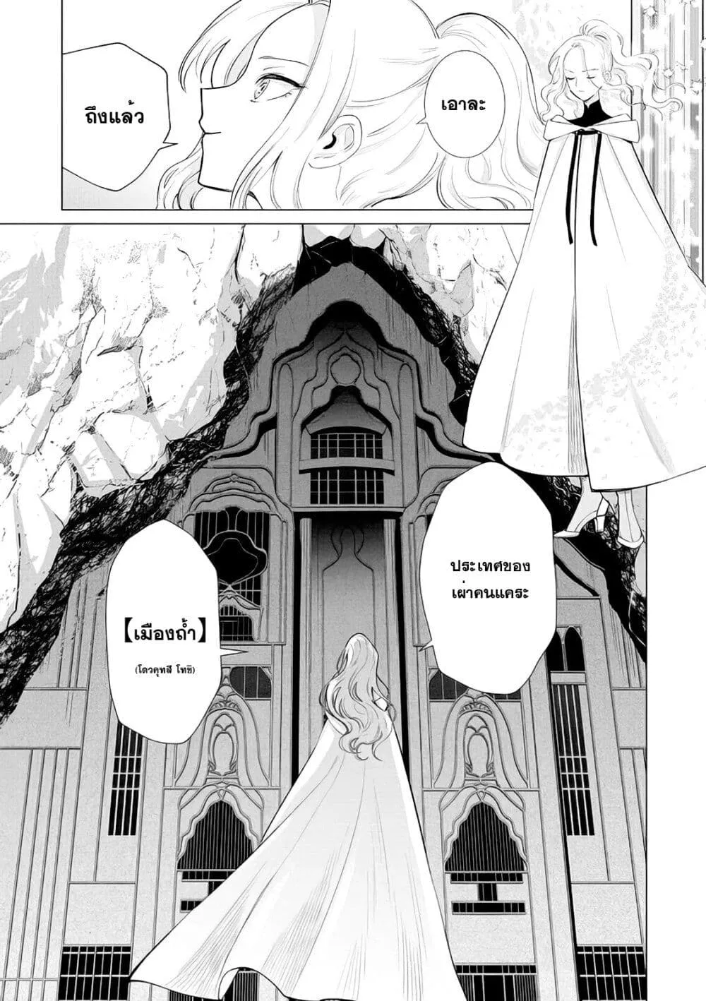 Akuyaku Reijou no Naka no Hito ~Danzai sareta Tenseisha no Tame Usotsuki Heroine ni Fukushuu Itashimasu~ - หน้า 34