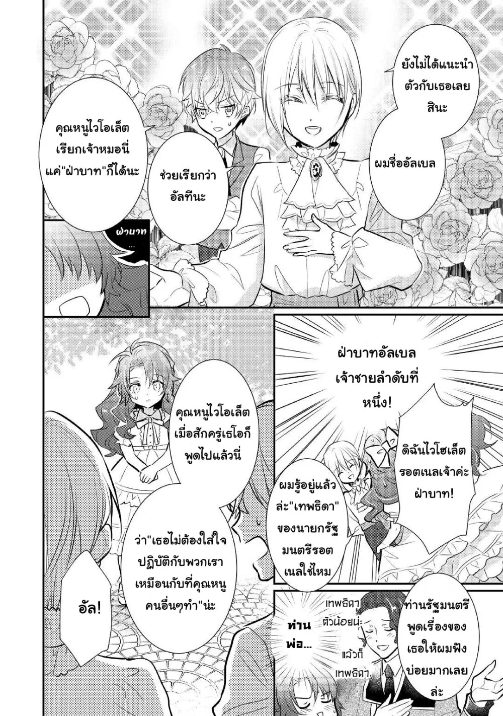 Akuyaku Reijou No Okaa-sama - หน้า 19