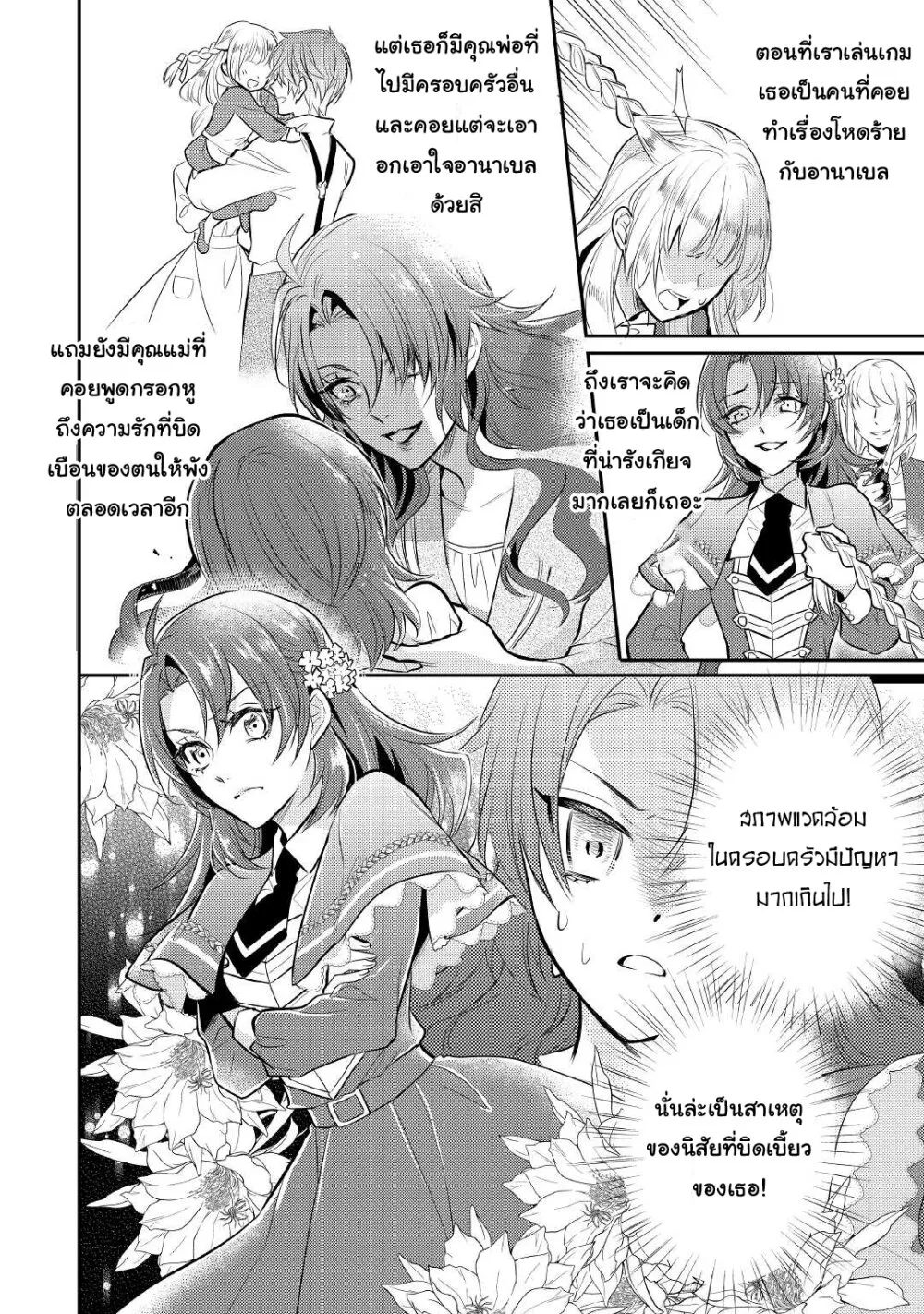 Akuyaku Reijou No Okaa-sama - หน้า 11