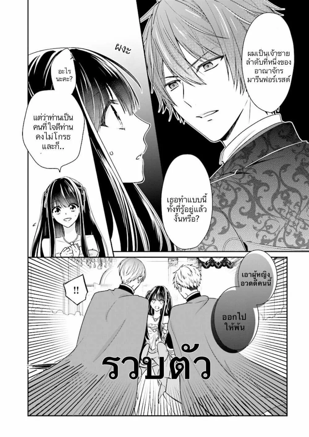 Akuyaku Reijou wa Ringoku no Oitaishi ni Dekiai Sareru - หน้า 11