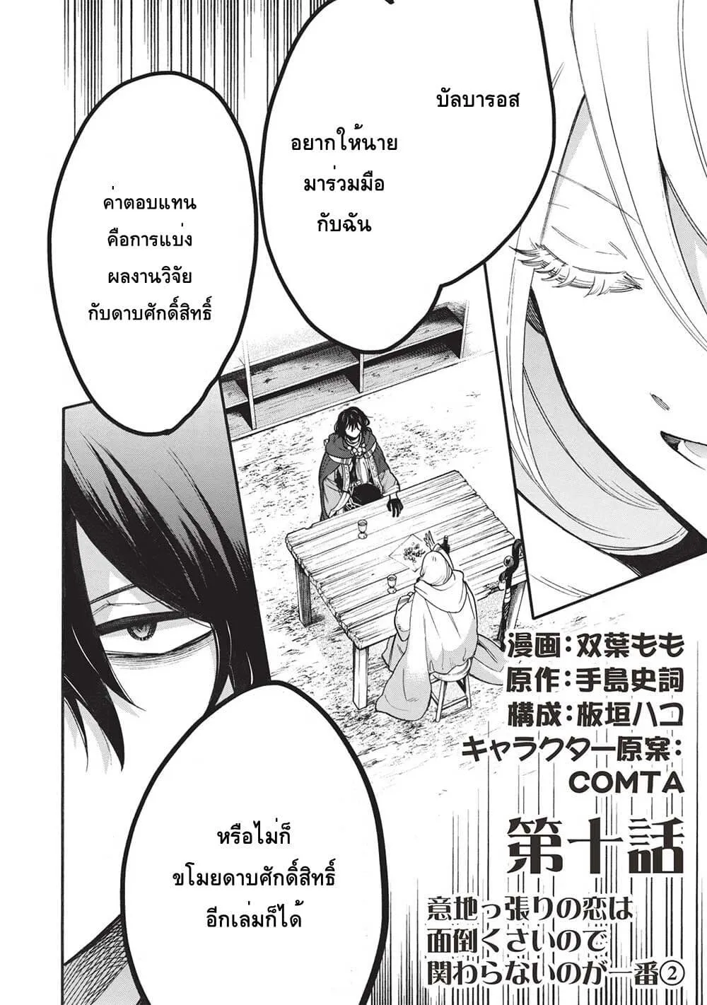 Akuyuu no Ore ga Ponkotsukishi wo Miterarenaindaga, Dousewa wo Yakyaii? Madome Gaiden - หน้า 3