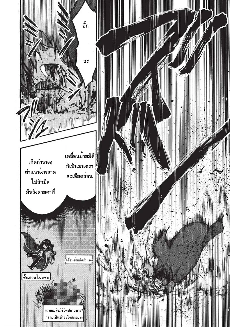 Akuyuu no Ore ga Ponkotsukishi wo Miterarenaindaga, Dousewa wo Yakyaii? Madome Gaiden - หน้า 19