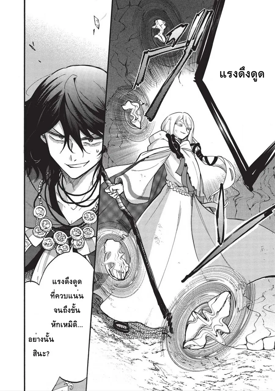 Akuyuu no Ore ga Ponkotsukishi wo Miterarenaindaga, Dousewa wo Yakyaii? Madome Gaiden - หน้า 4