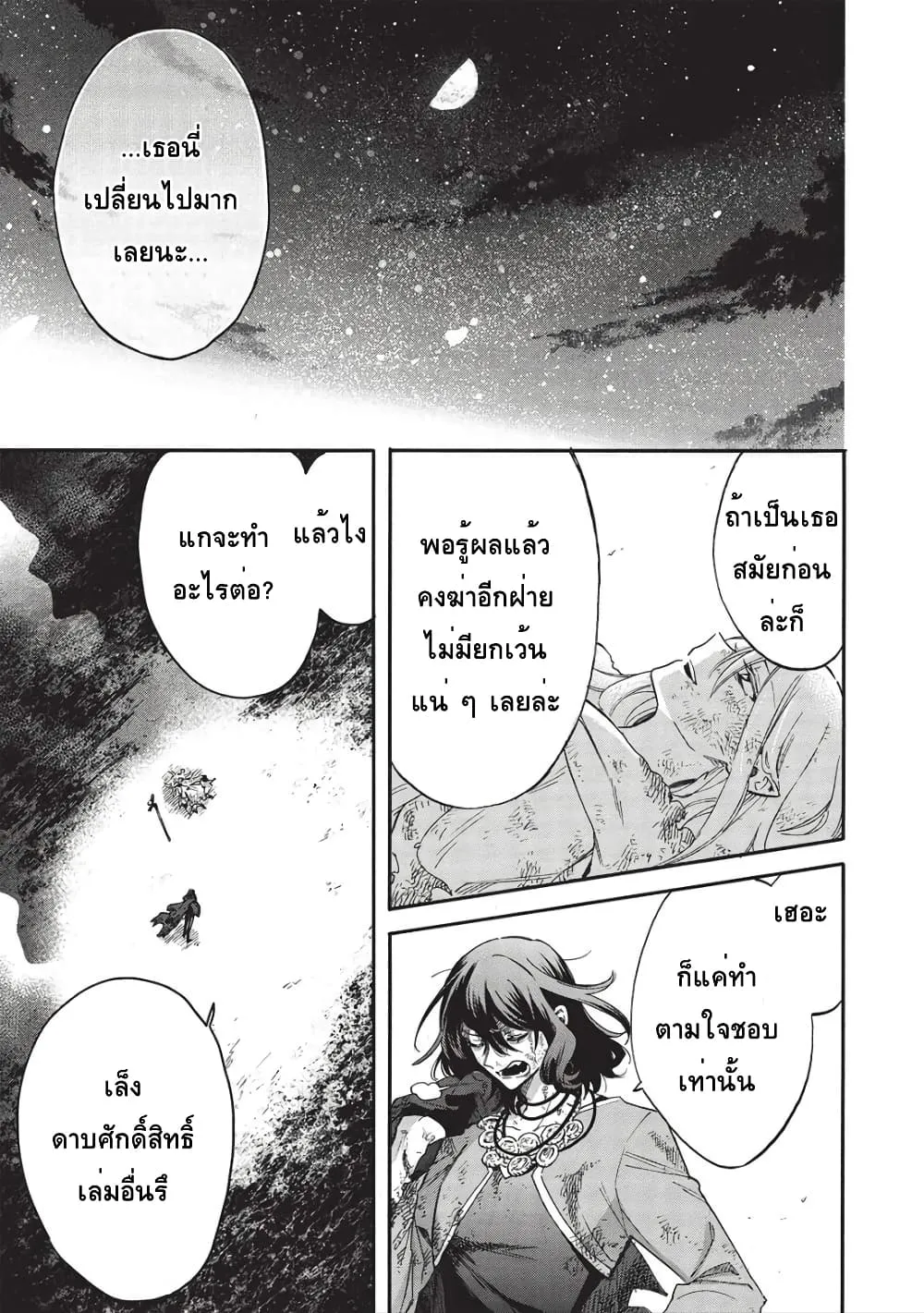 Akuyuu no Ore ga Ponkotsukishi wo Miterarenaindaga, Dousewa wo Yakyaii? Madome Gaiden - หน้า 11