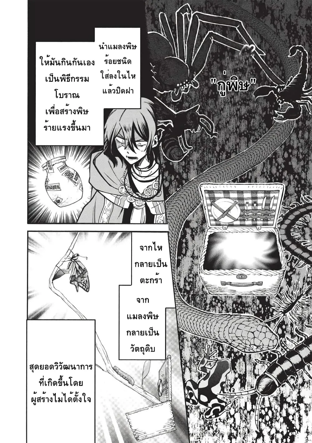 Akuyuu no Ore ga Ponkotsukishi wo Miterarenaindaga, Dousewa wo Yakyaii? Madome Gaiden - หน้า 17