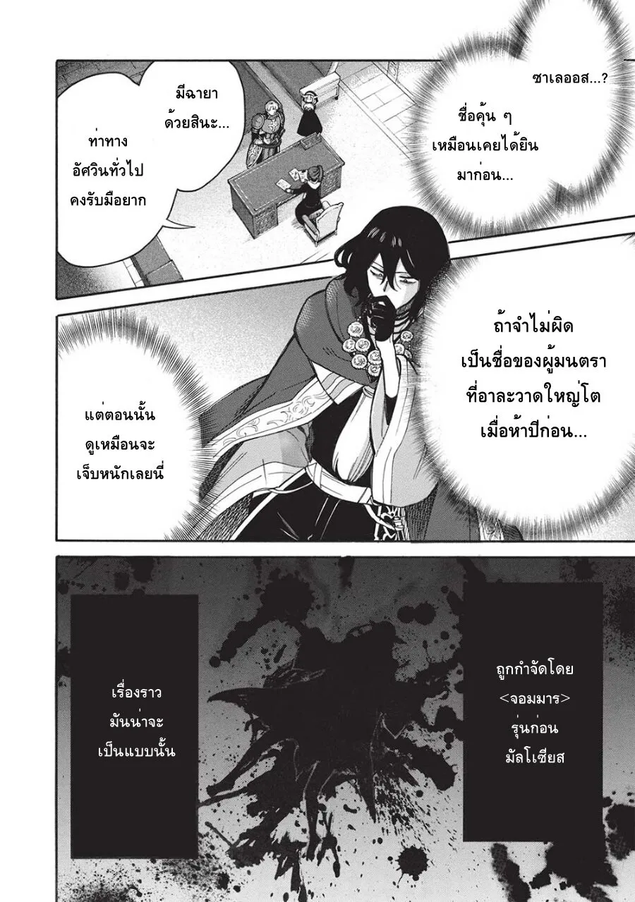 Akuyuu no Ore ga Ponkotsukishi wo Miterarenaindaga, Dousewa wo Yakyaii? Madome Gaiden - หน้า 15