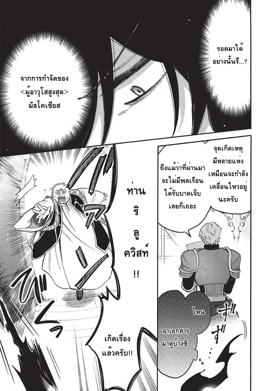 Akuyuu no Ore ga Ponkotsukishi wo Miterarenaindaga, Dousewa wo Yakyaii? Madome Gaiden - หน้า 16