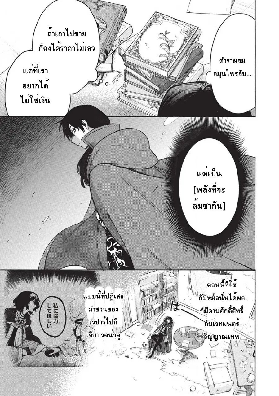 Akuyuu no Ore ga Ponkotsukishi wo Miterarenaindaga, Dousewa wo Yakyaii? Madome Gaiden - หน้า 2