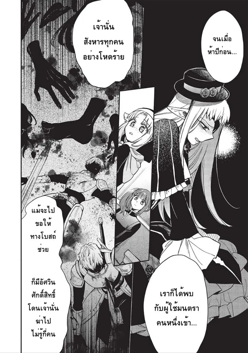 Akuyuu no Ore ga Ponkotsukishi wo Miterarenaindaga, Dousewa wo Yakyaii? Madome Gaiden - หน้า 20