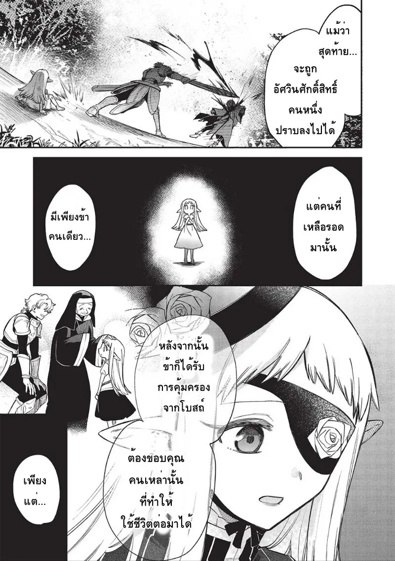 Akuyuu no Ore ga Ponkotsukishi wo Miterarenaindaga, Dousewa wo Yakyaii? Madome Gaiden - หน้า 21