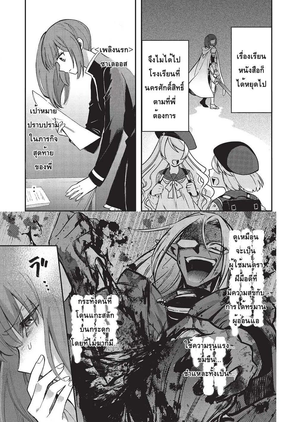 Akuyuu no Ore ga Ponkotsukishi wo Miterarenaindaga, Dousewa wo Yakyaii? Madome Gaiden - หน้า 21