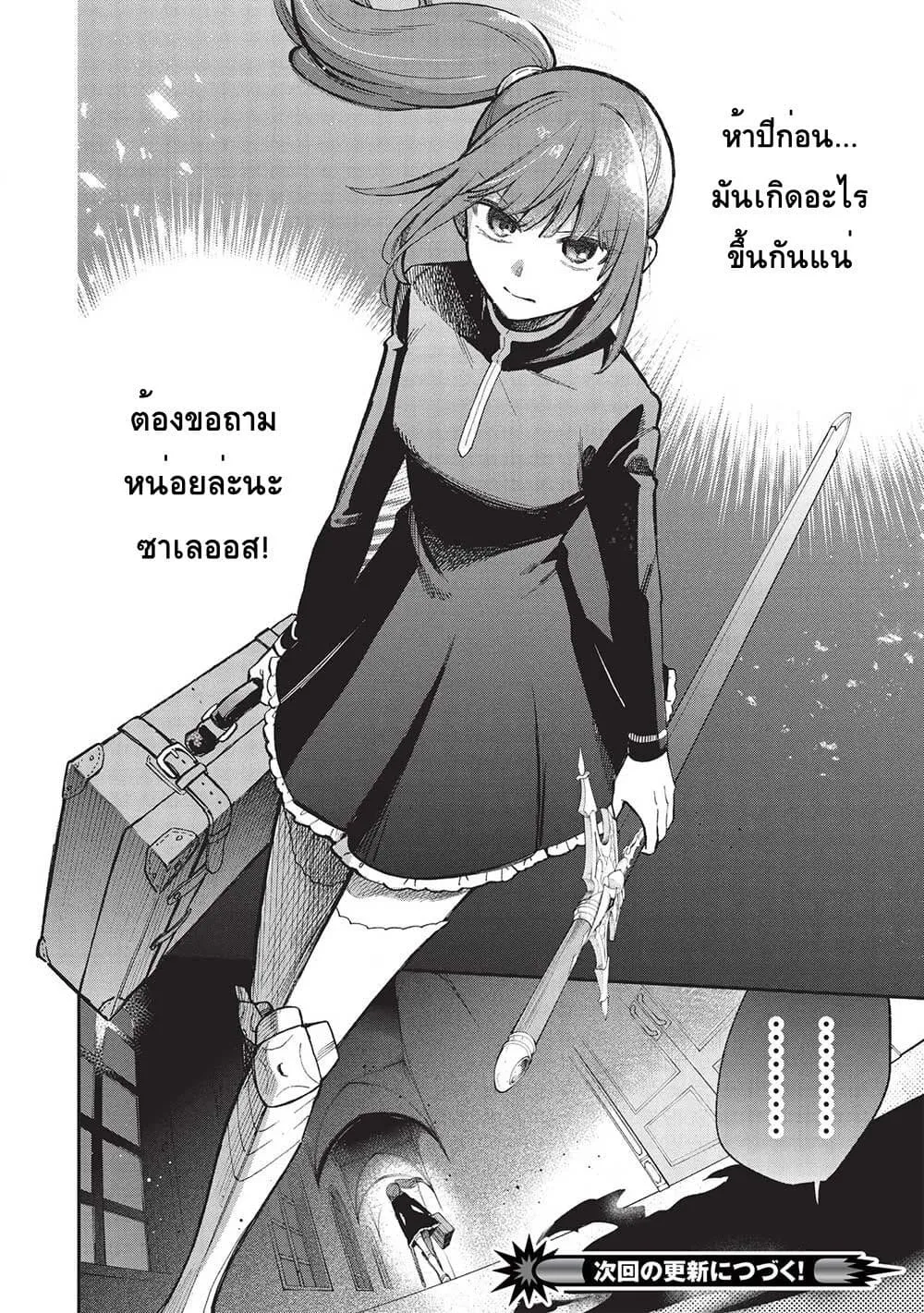 Akuyuu no Ore ga Ponkotsukishi wo Miterarenaindaga, Dousewa wo Yakyaii? Madome Gaiden - หน้า 28