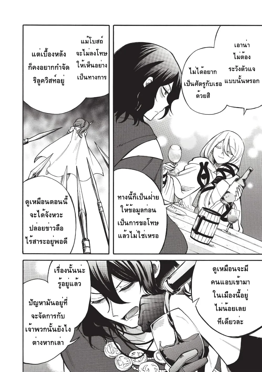 Akuyuu no Ore ga Ponkotsukishi wo Miterarenaindaga, Dousewa wo Yakyaii? Madome Gaiden - หน้า 7