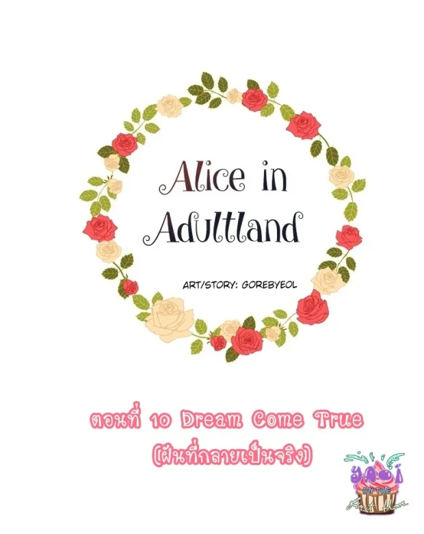 Alice in Adultland อลิซในดินแดนของผู้ใหญ่ - หน้า 15