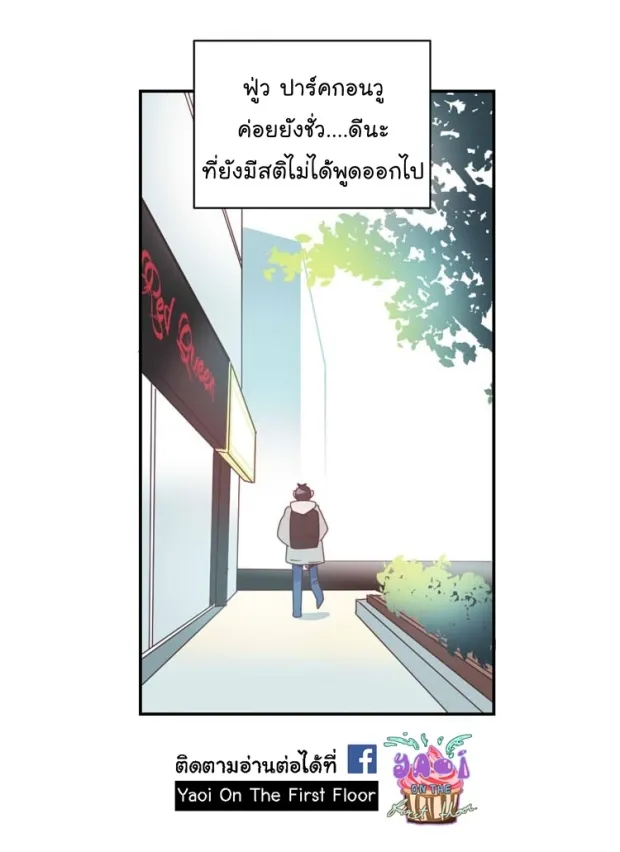 Alice in Adultland อลิซในดินแดนของผู้ใหญ่ - หน้า 36