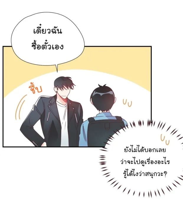 Alice in Adultland อลิซในดินแดนของผู้ใหญ่ - หน้า 21