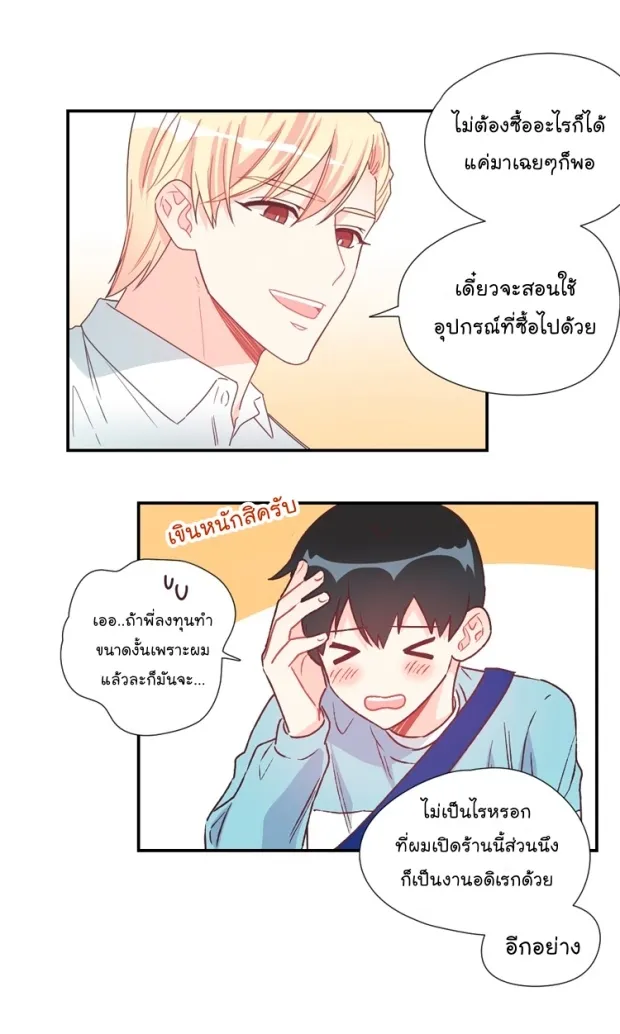 Alice in Adultland อลิซในดินแดนของผู้ใหญ่ - หน้า 26