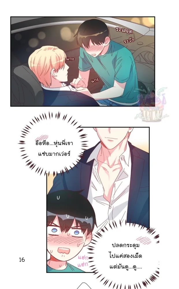 Alice in Adultland อลิซในดินแดนของผู้ใหญ่ - หน้า 17