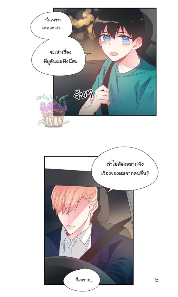 Alice in Adultland อลิซในดินแดนของผู้ใหญ่ - หน้า 5