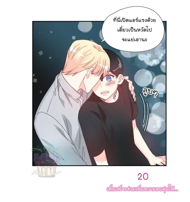 Alice in Adultland อลิซในดินแดนของผู้ใหญ่ - หน้า 21