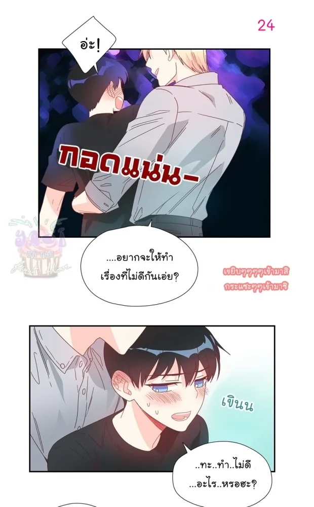 Alice in Adultland อลิซในดินแดนของผู้ใหญ่ - หน้า 25