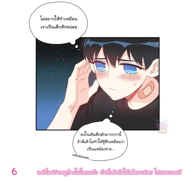 Alice in Adultland อลิซในดินแดนของผู้ใหญ่ - หน้า 7