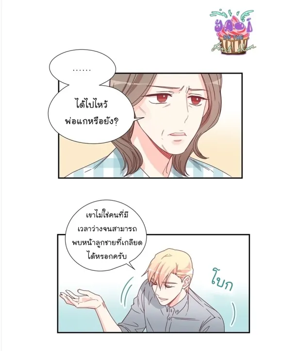 Alice in Adultland อลิซในดินแดนของผู้ใหญ่ - หน้า 15