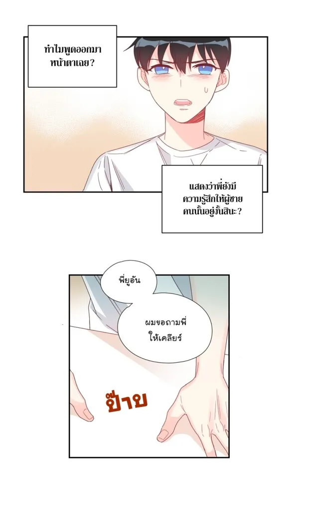 Alice in Adultland อลิซในดินแดนของผู้ใหญ่ - หน้า 21