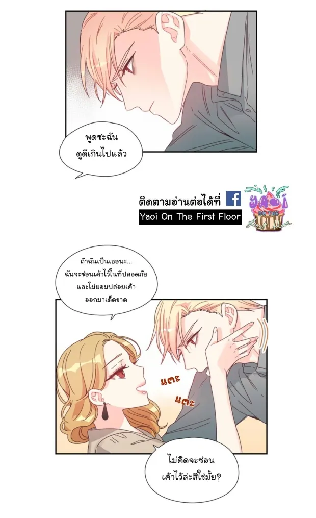 Alice in Adultland อลิซในดินแดนของผู้ใหญ่ - หน้า 13