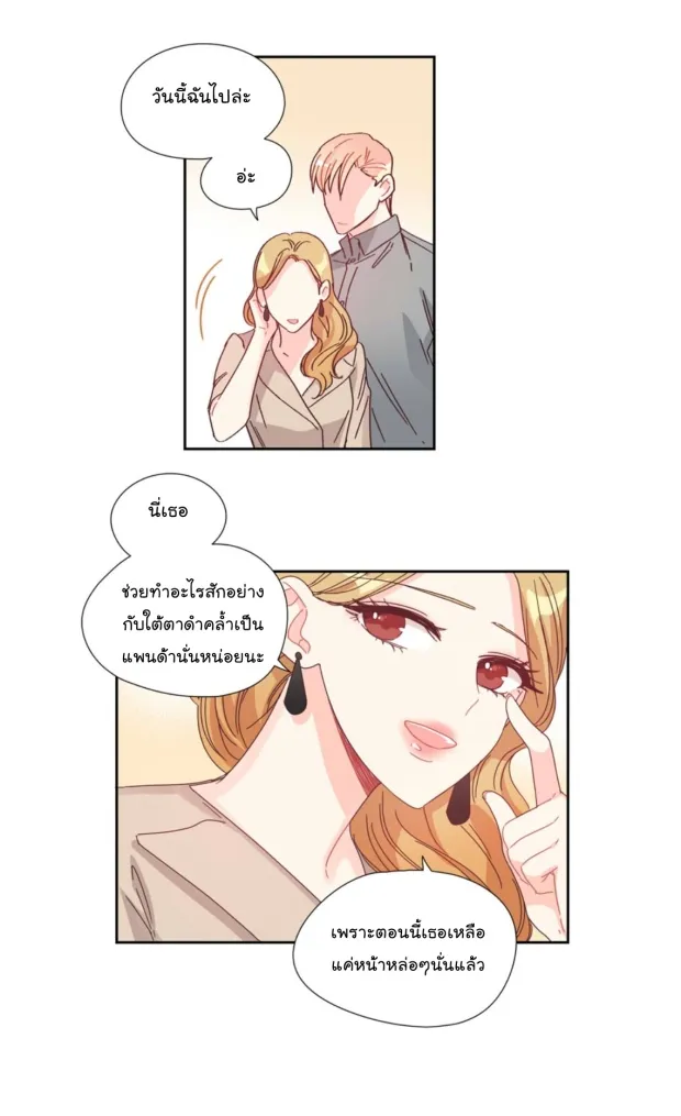 Alice in Adultland อลิซในดินแดนของผู้ใหญ่ - หน้า 15