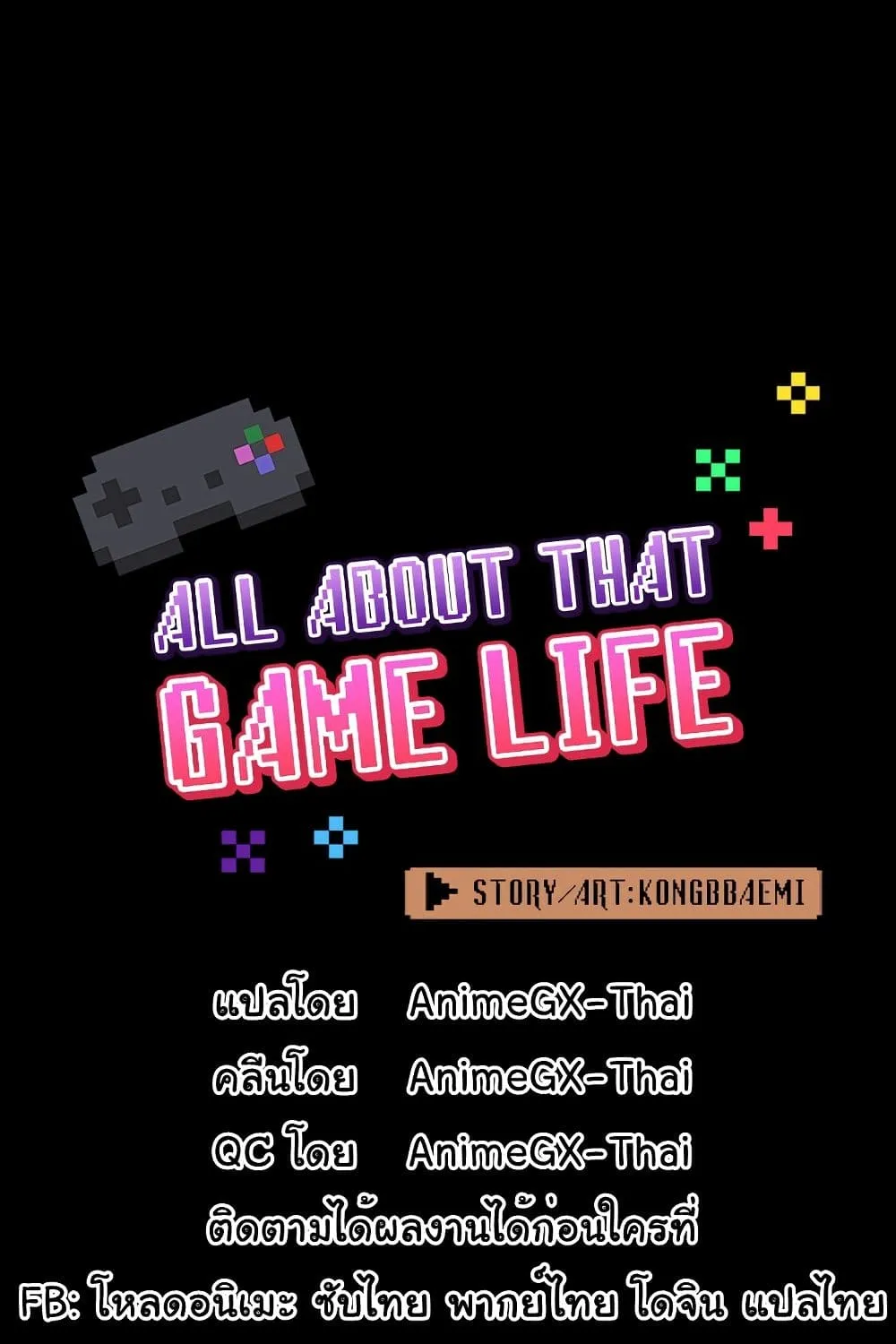 All About That Game Life - หน้า 17