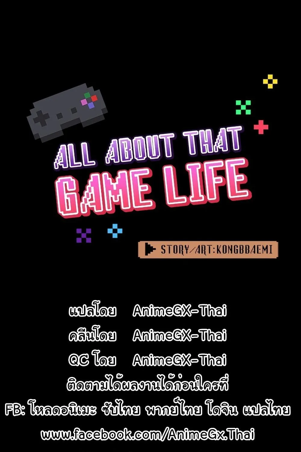 All About That Game Life - หน้า 12