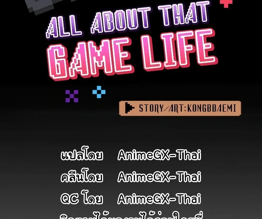 All About That Game Life - หน้า 8